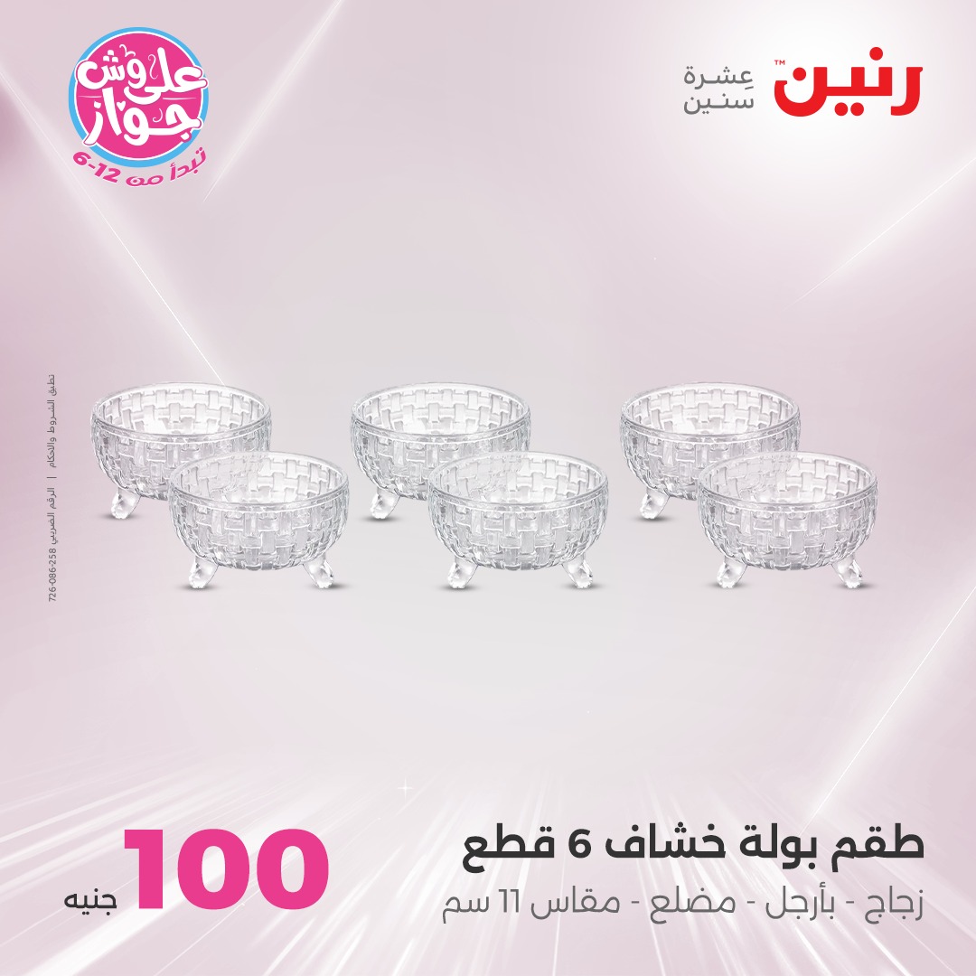 raneen offers from 27jul to 3jun 2025 عروض رنين من 27 يوليو حتى 3 يونيو 2025 صفحة رقم 19